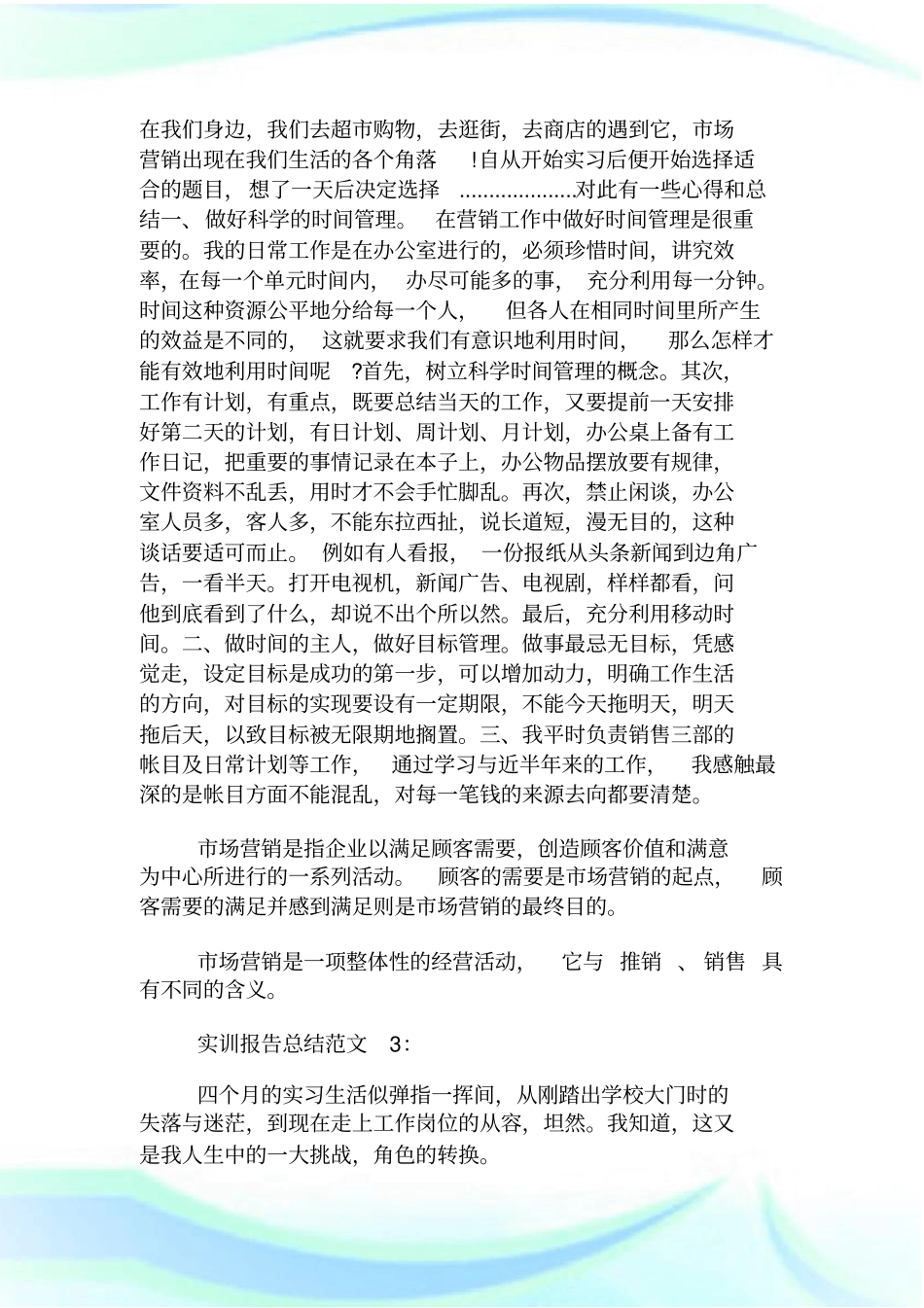 实训报告总结范文_第3页