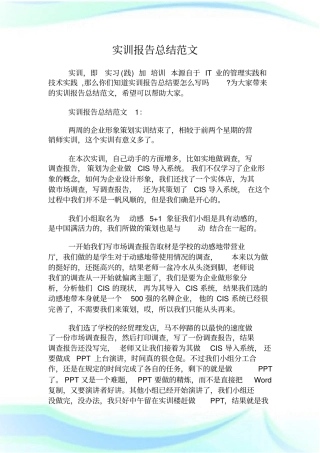 实训报告总结范文