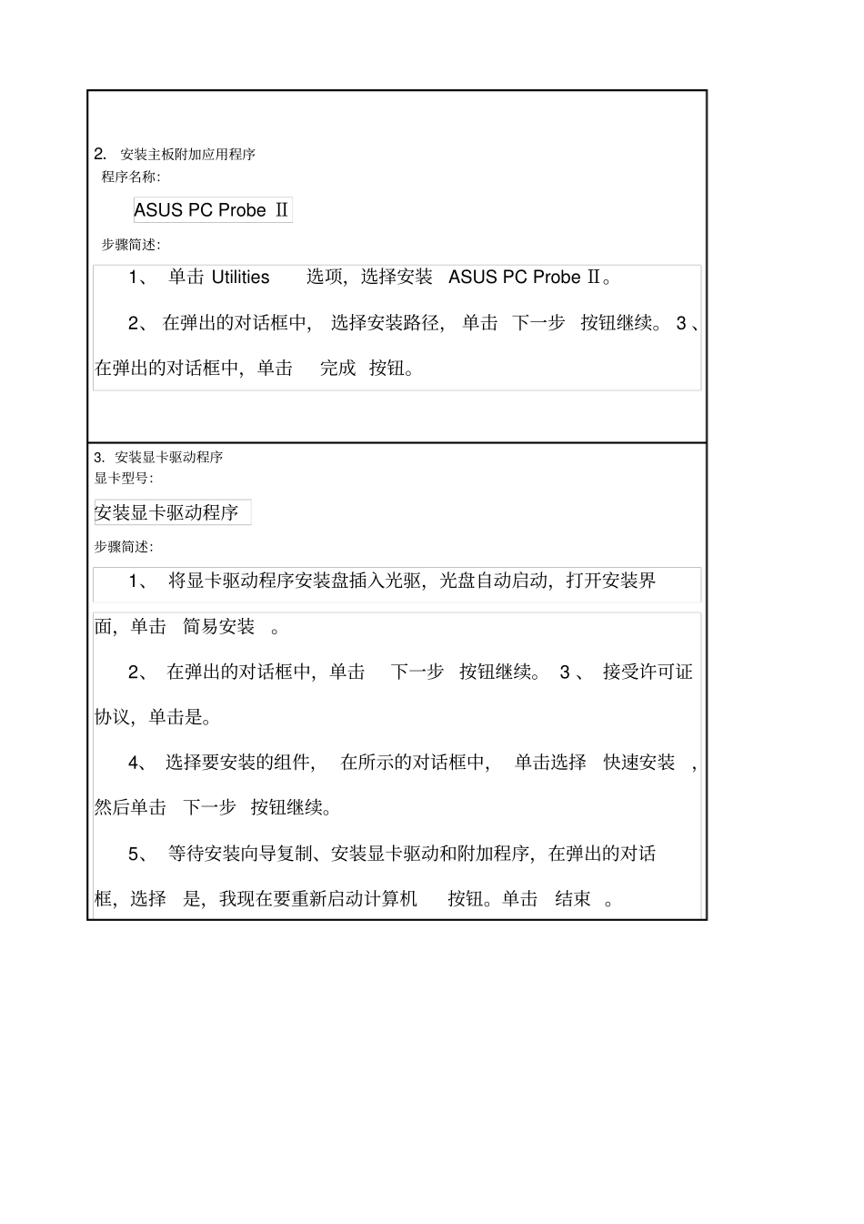 实训报告驱动程序和应用程序安装实训报告_第2页