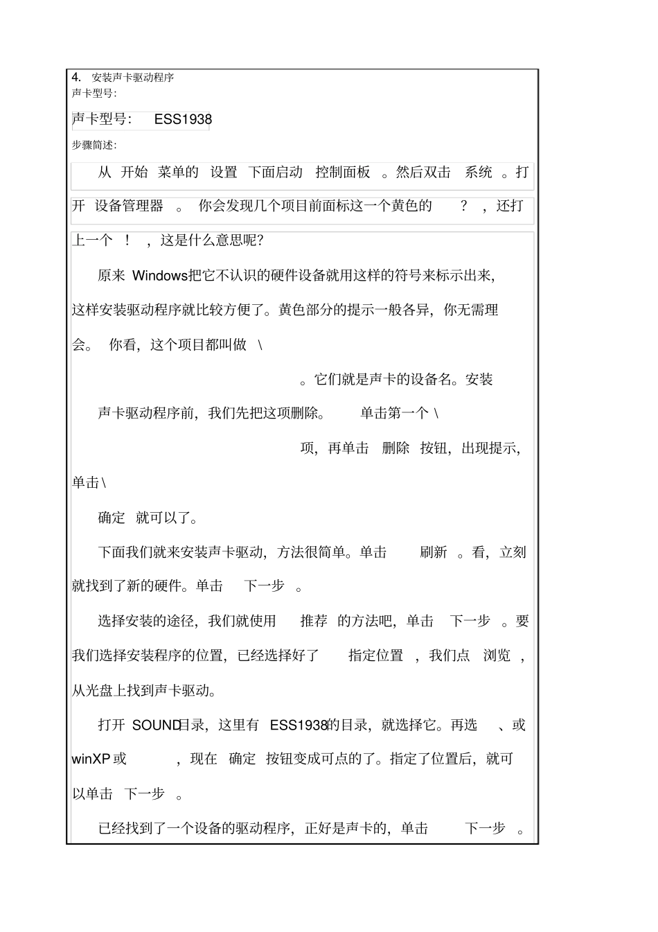 实训报告驱动程序和应用程序安装实训报告_第3页