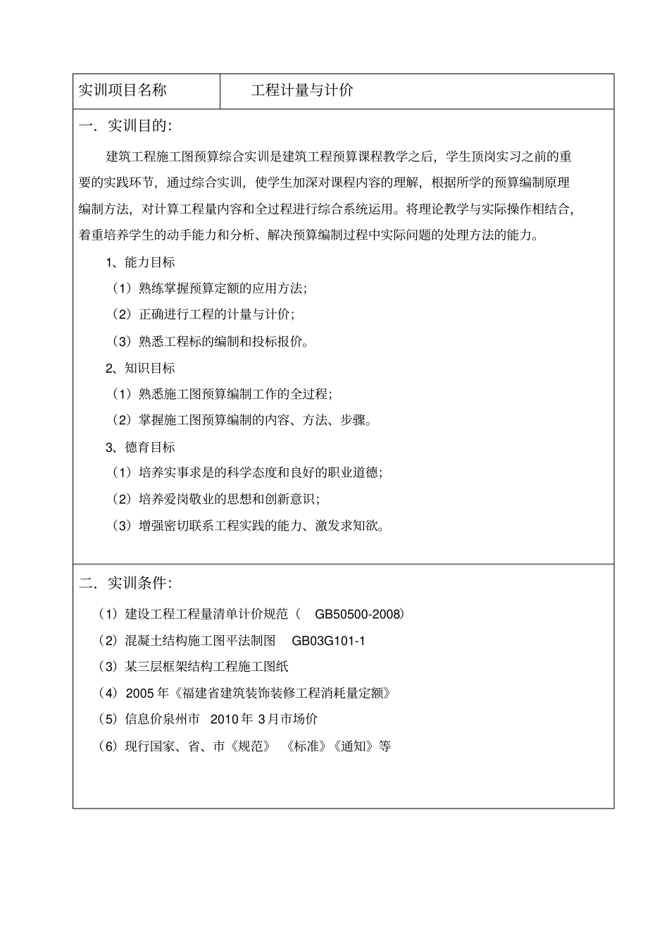 实训指导书工程计量计价_第1页