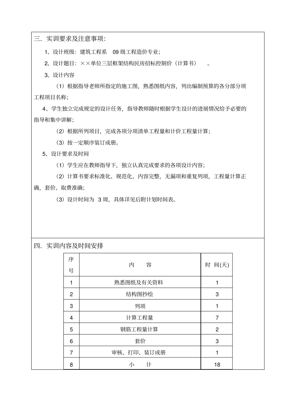 实训指导书工程计量计价_第2页