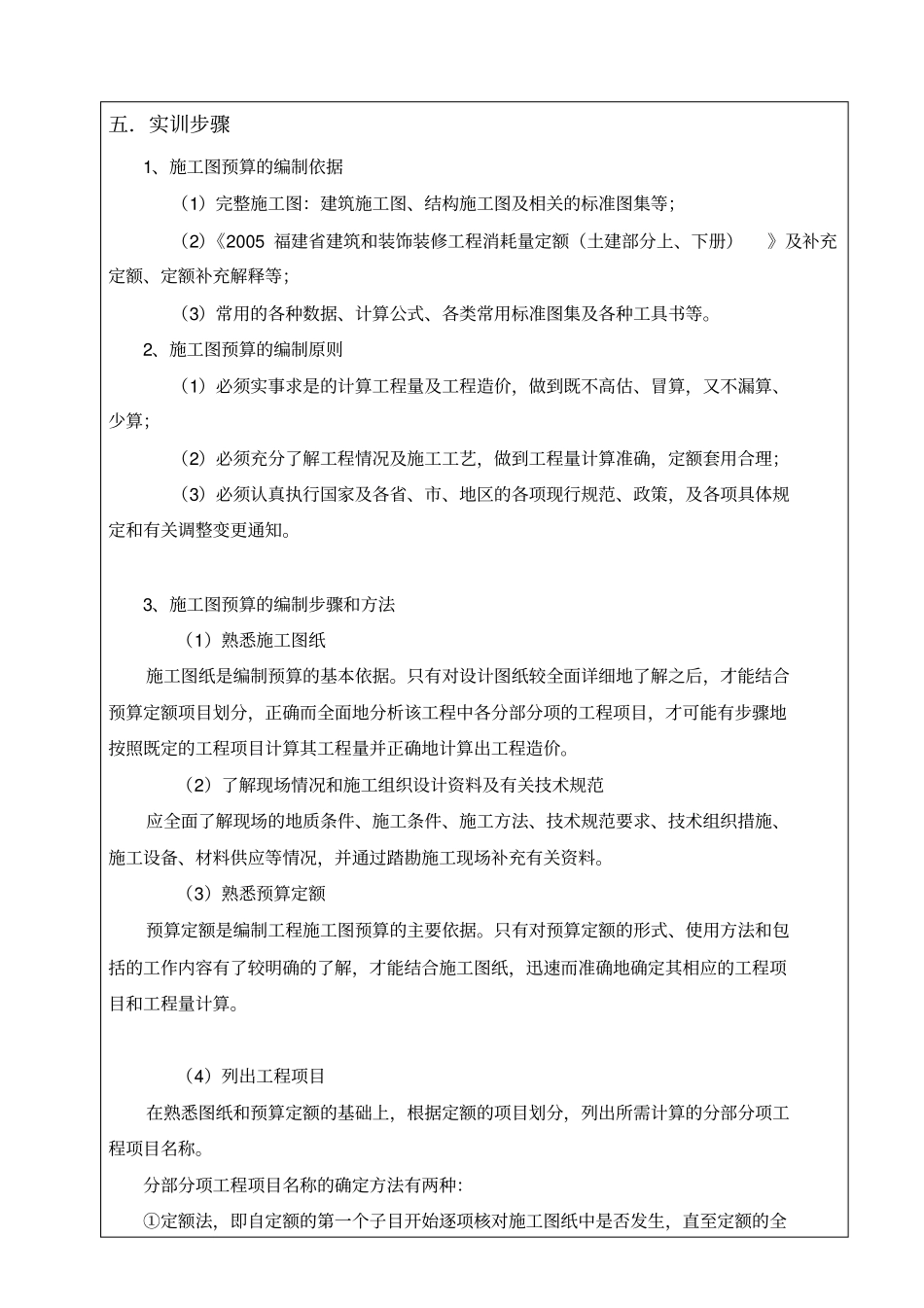 实训指导书工程计量计价_第3页