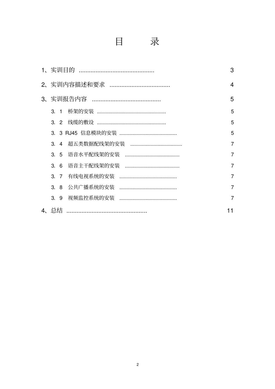 实训报告模板网络综合布线资料_第2页