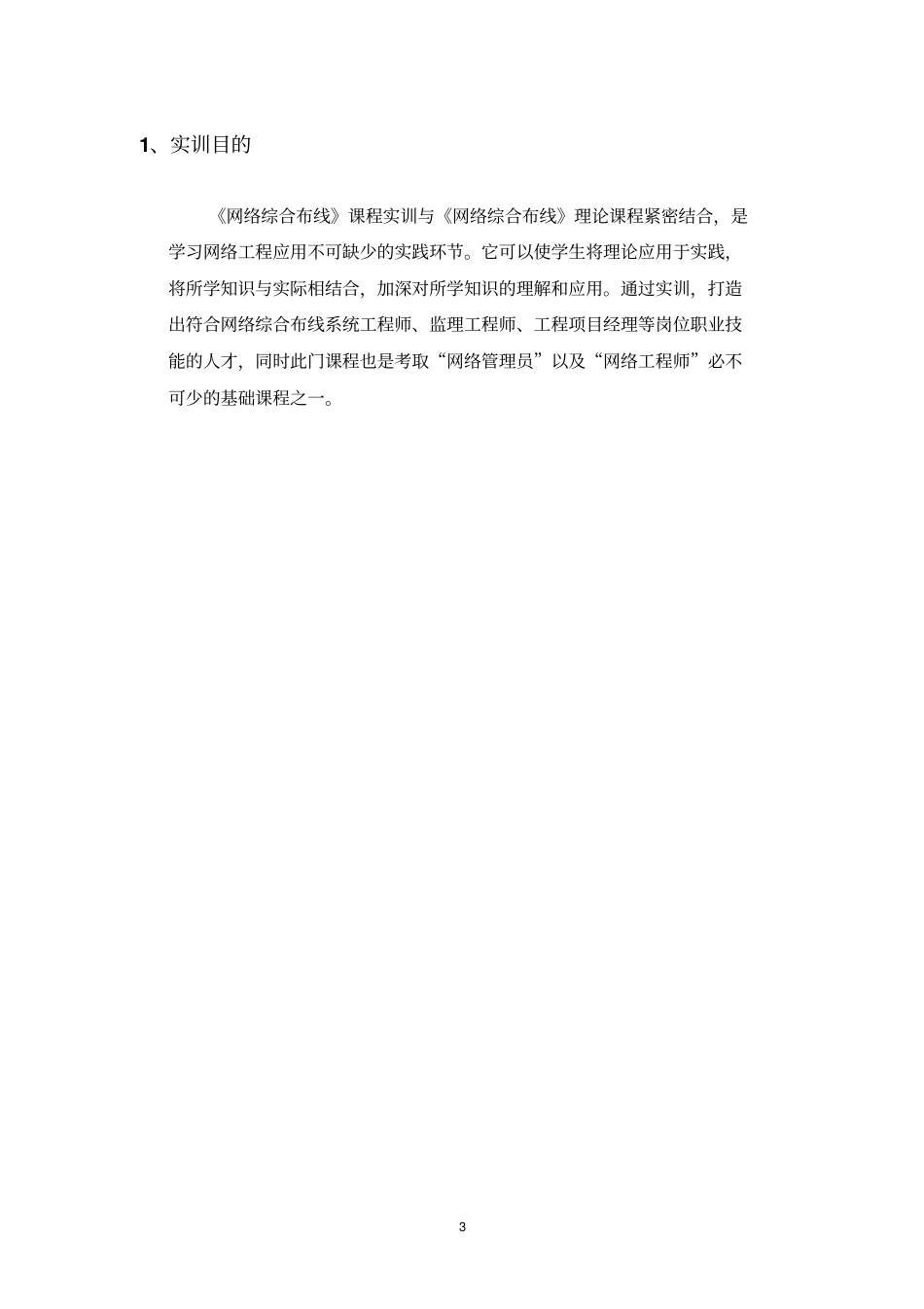 实训报告模板网络综合布线资料_第3页