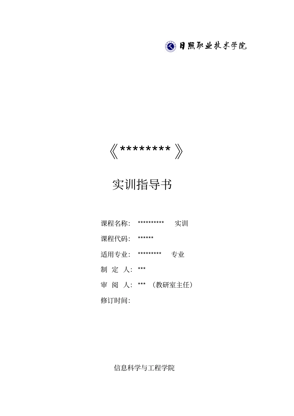 实训指导书模板_第1页