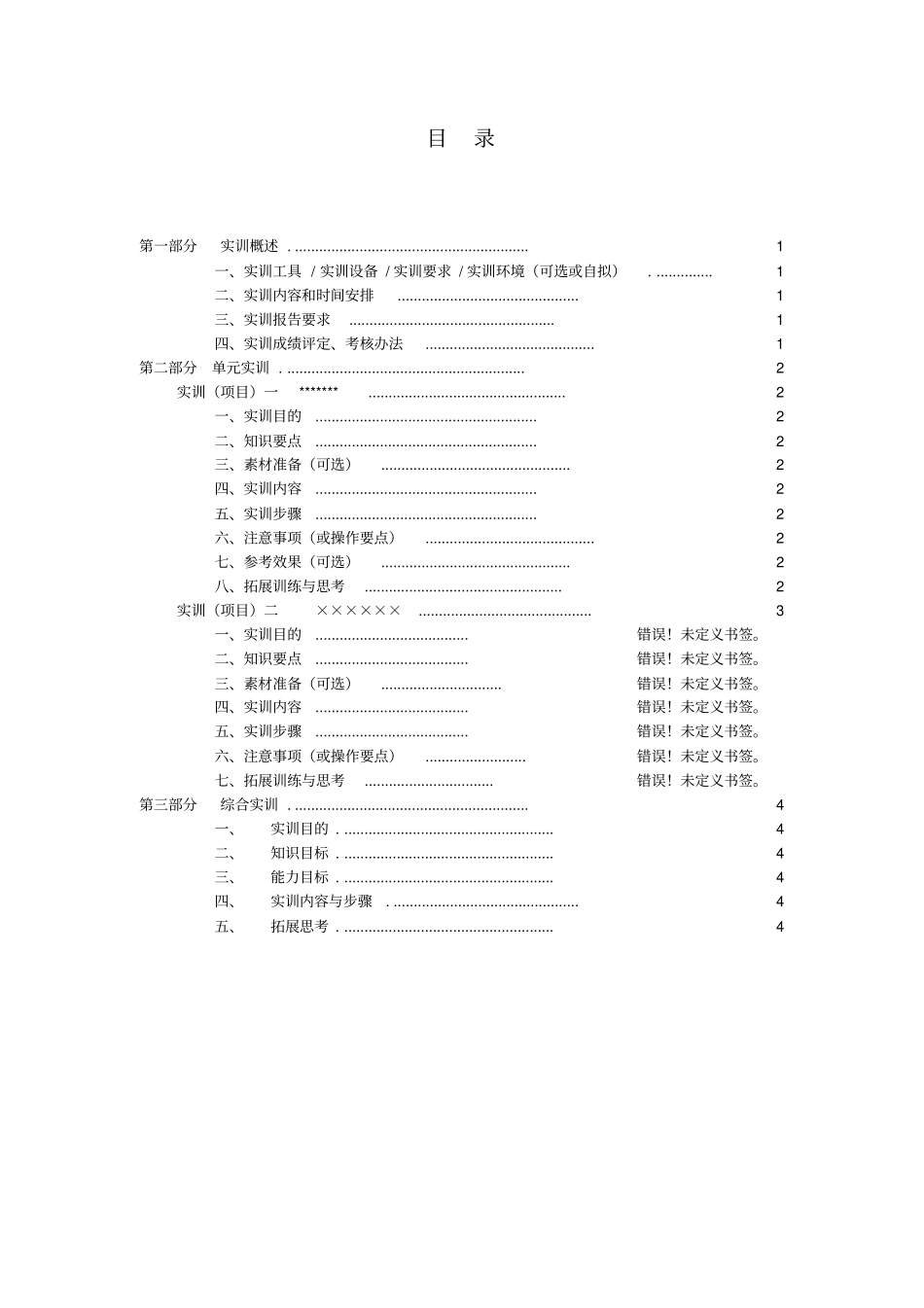 实训指导书模板_第2页