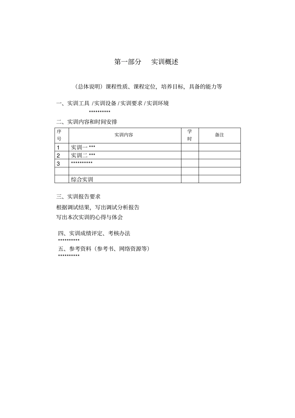 实训指导书模板_第3页