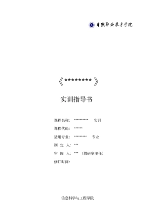实训指导书模板