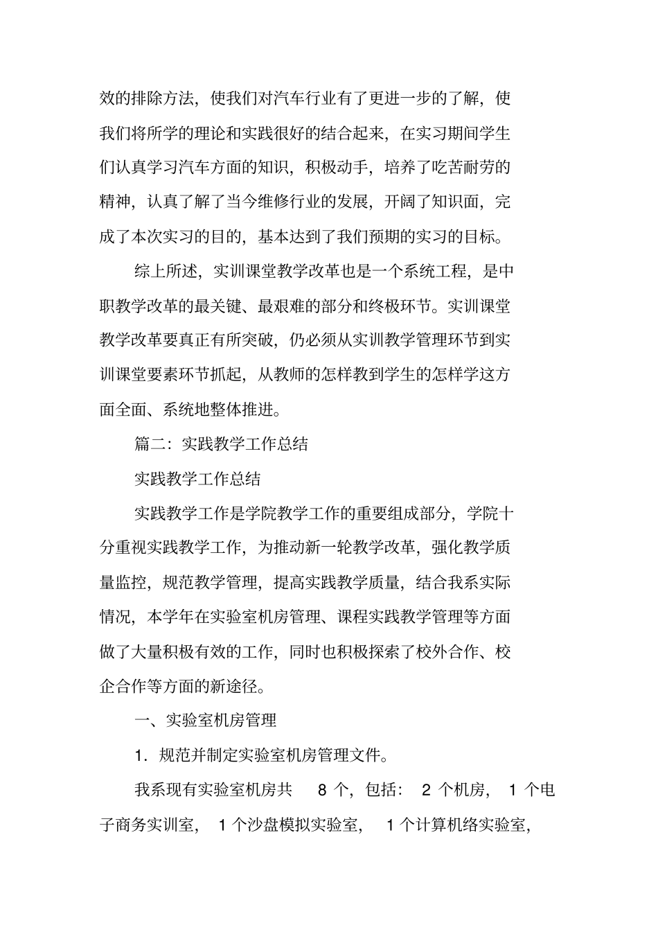 实训教学工作总结_第3页