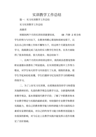 实训教学工作总结