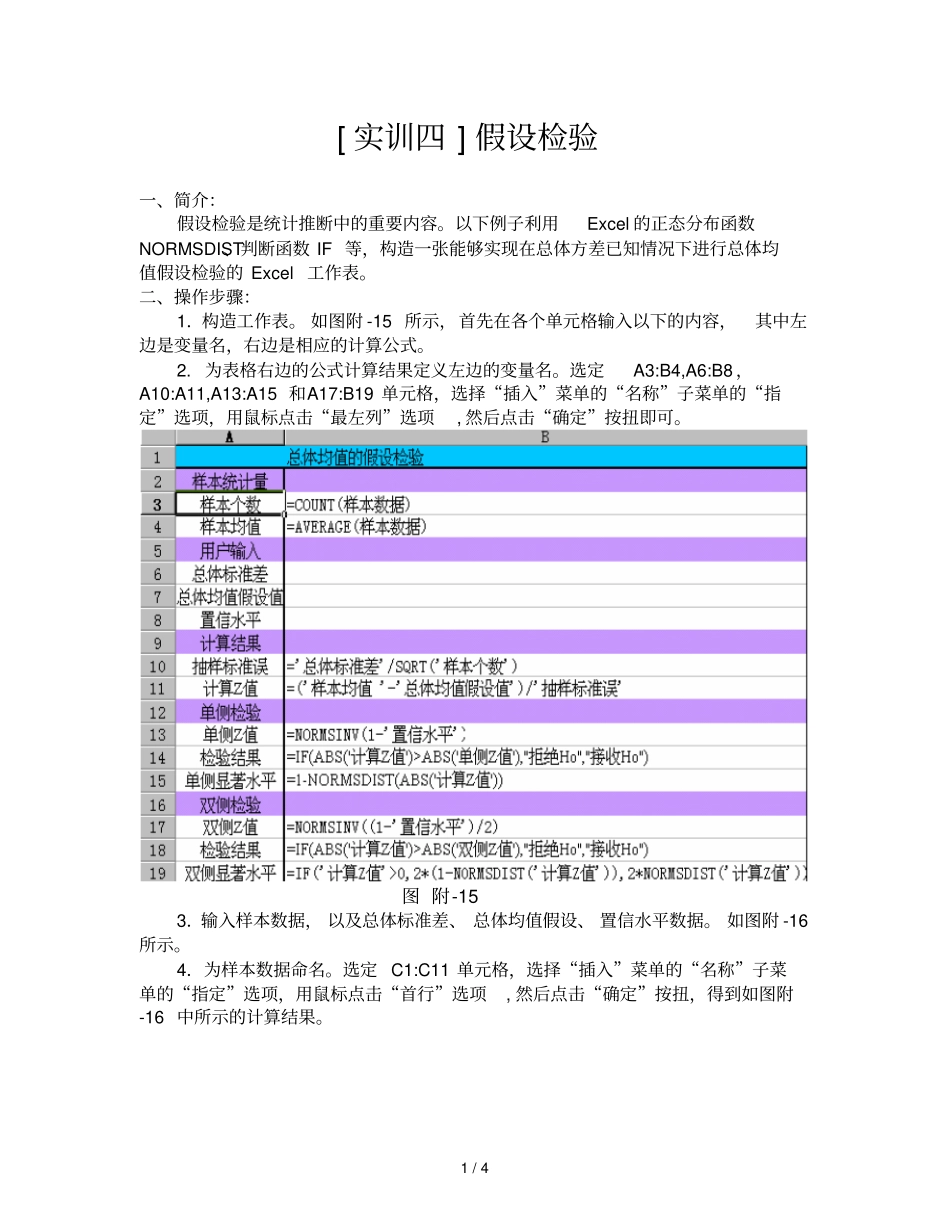 实训用Excel进行假设检验_第1页