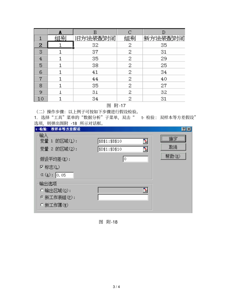 实训用Excel进行假设检验_第3页