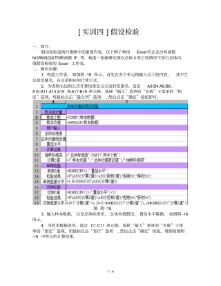 实训用Excel进行假设检验