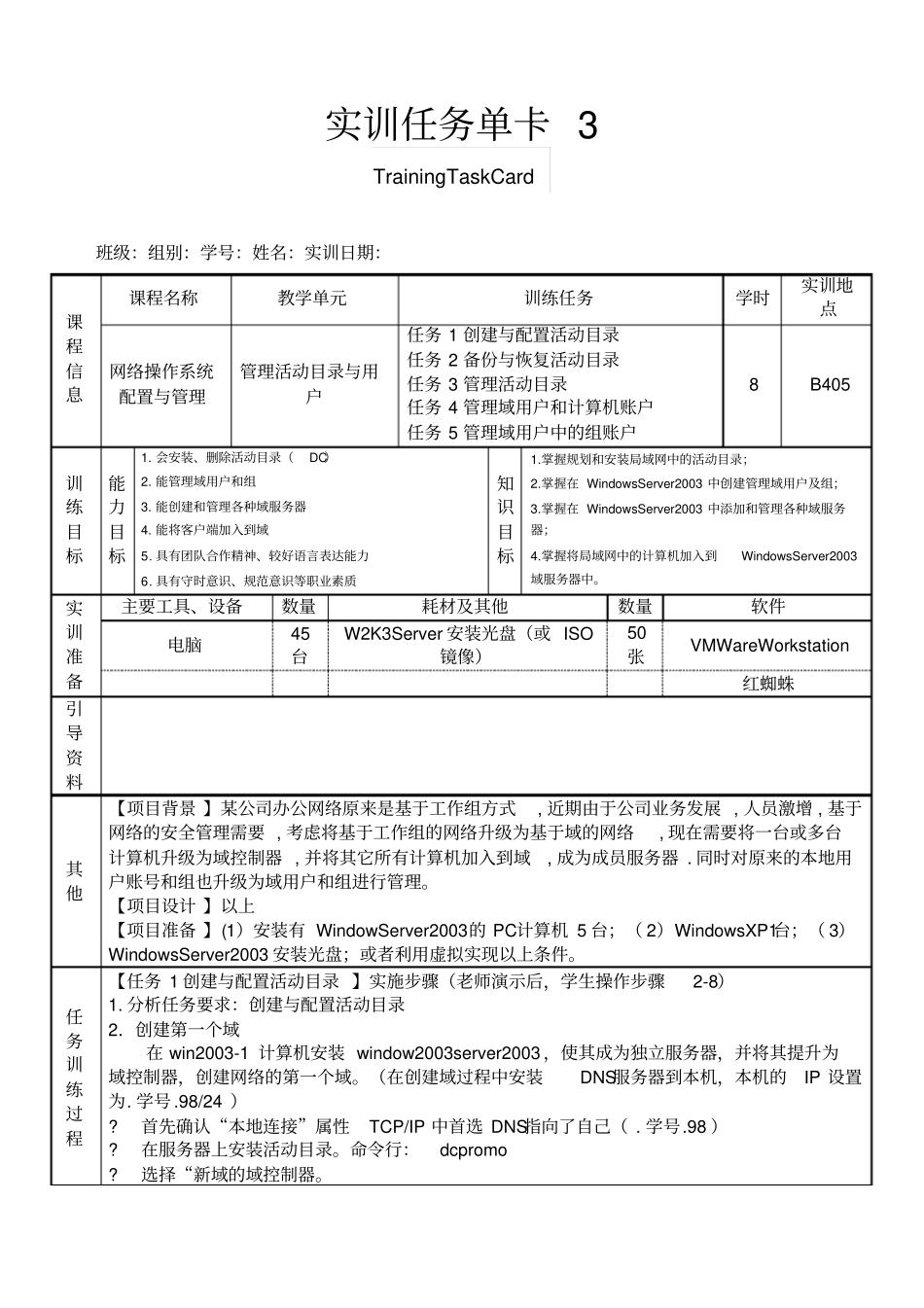 实训管理活动目录与用户_第1页