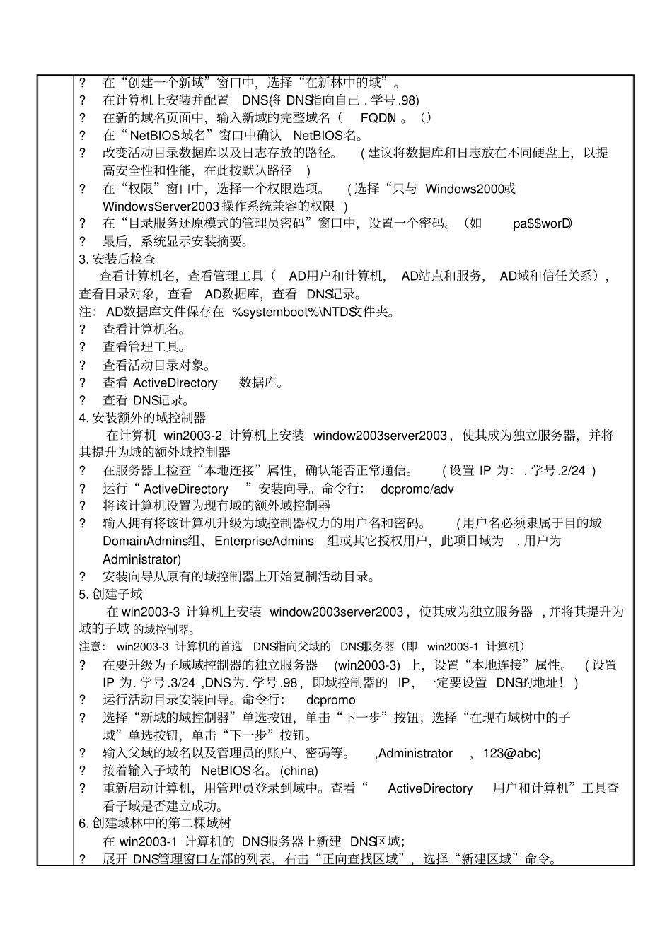 实训管理活动目录与用户_第2页