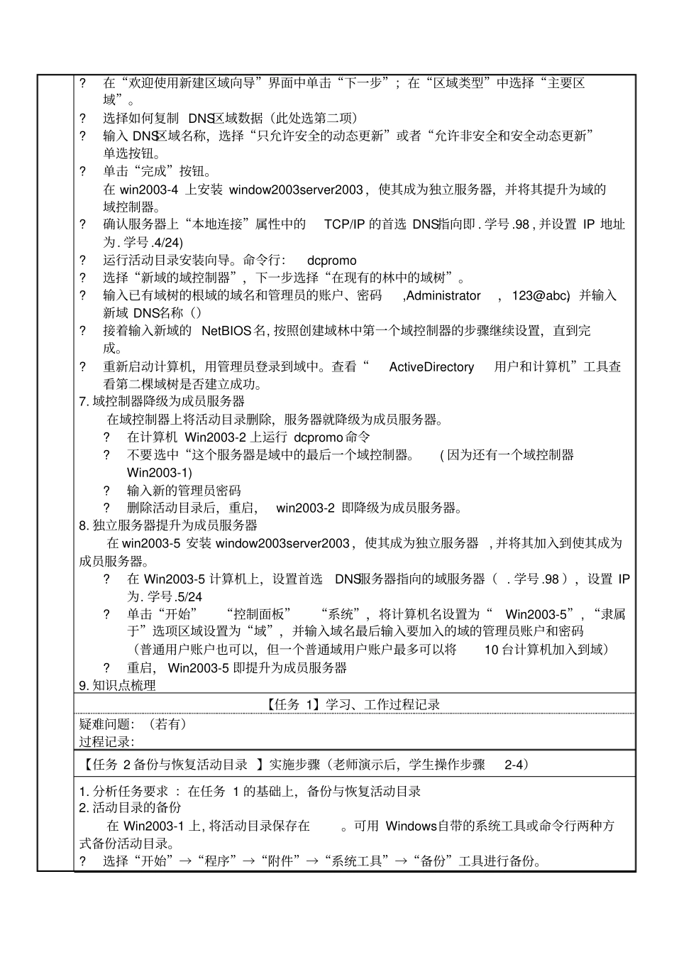 实训管理活动目录与用户_第3页