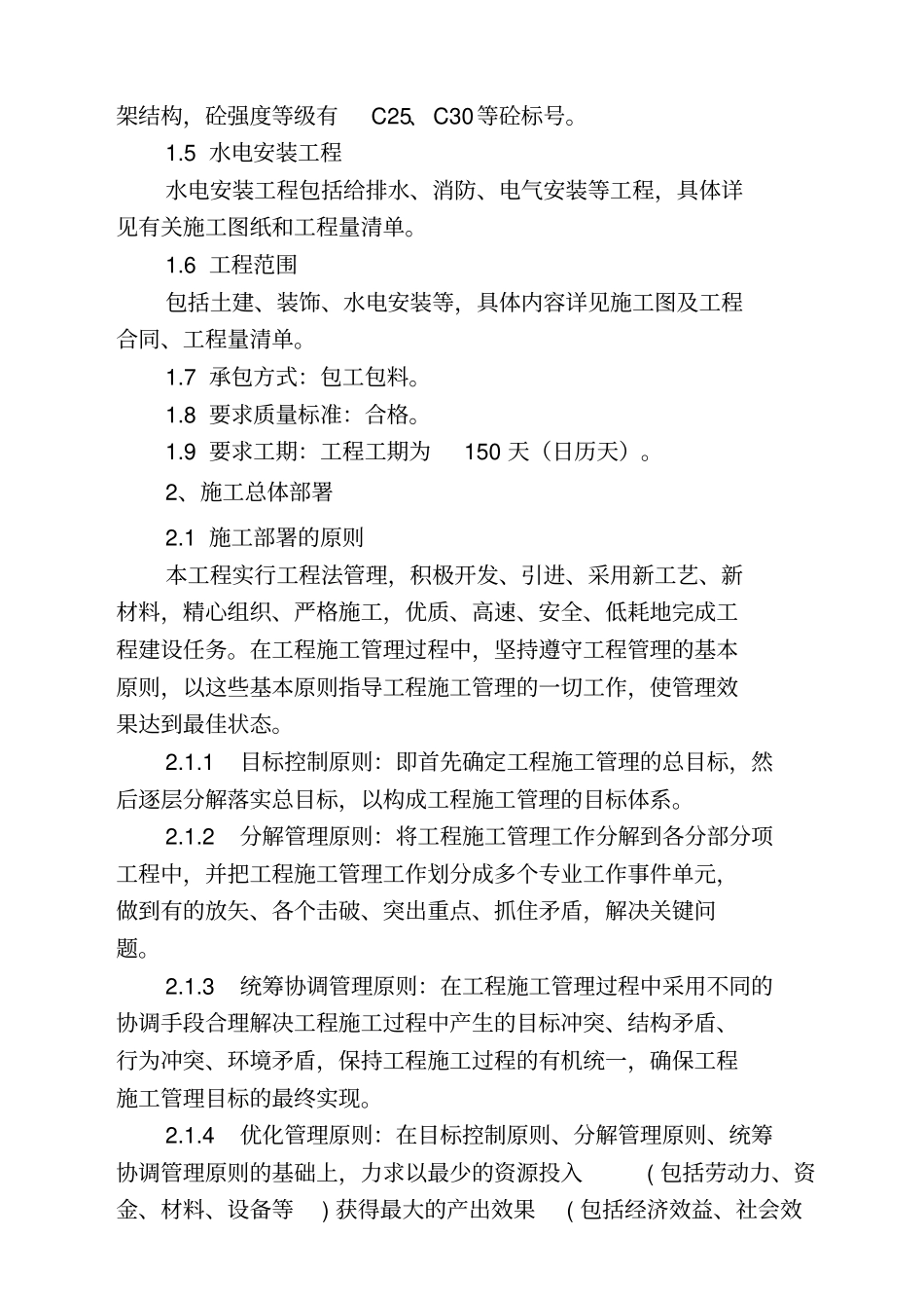 实训楼施工组织技术方案_第2页