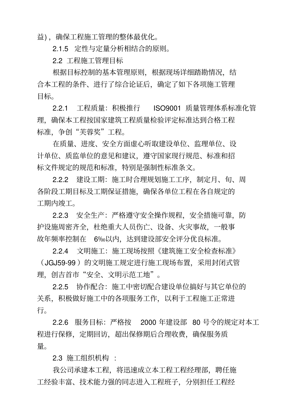 实训楼施工组织技术方案_第3页