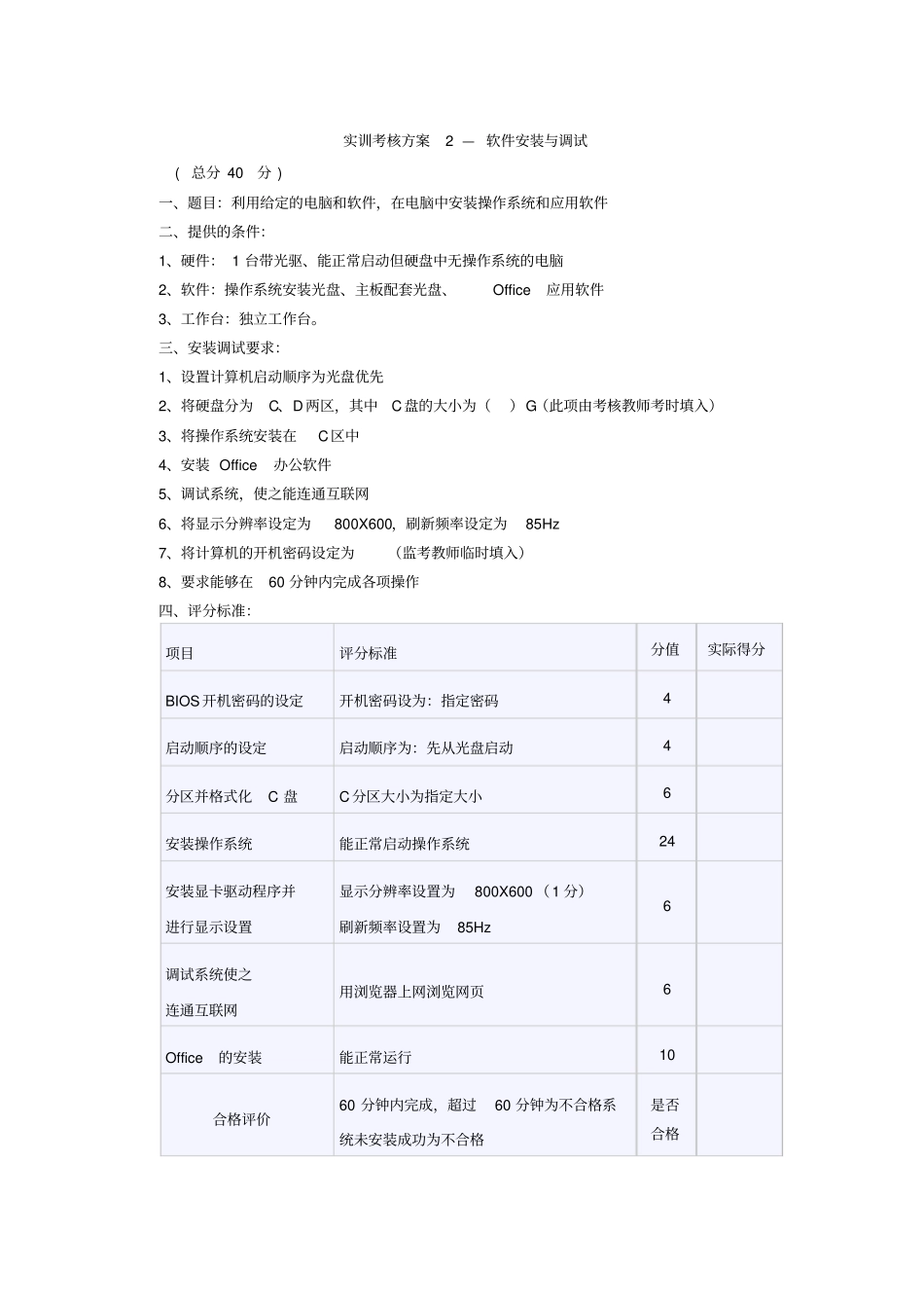 实训考核方案_第3页