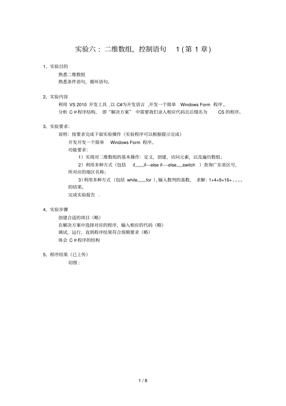 实训试验维数组,控制语句_第1页