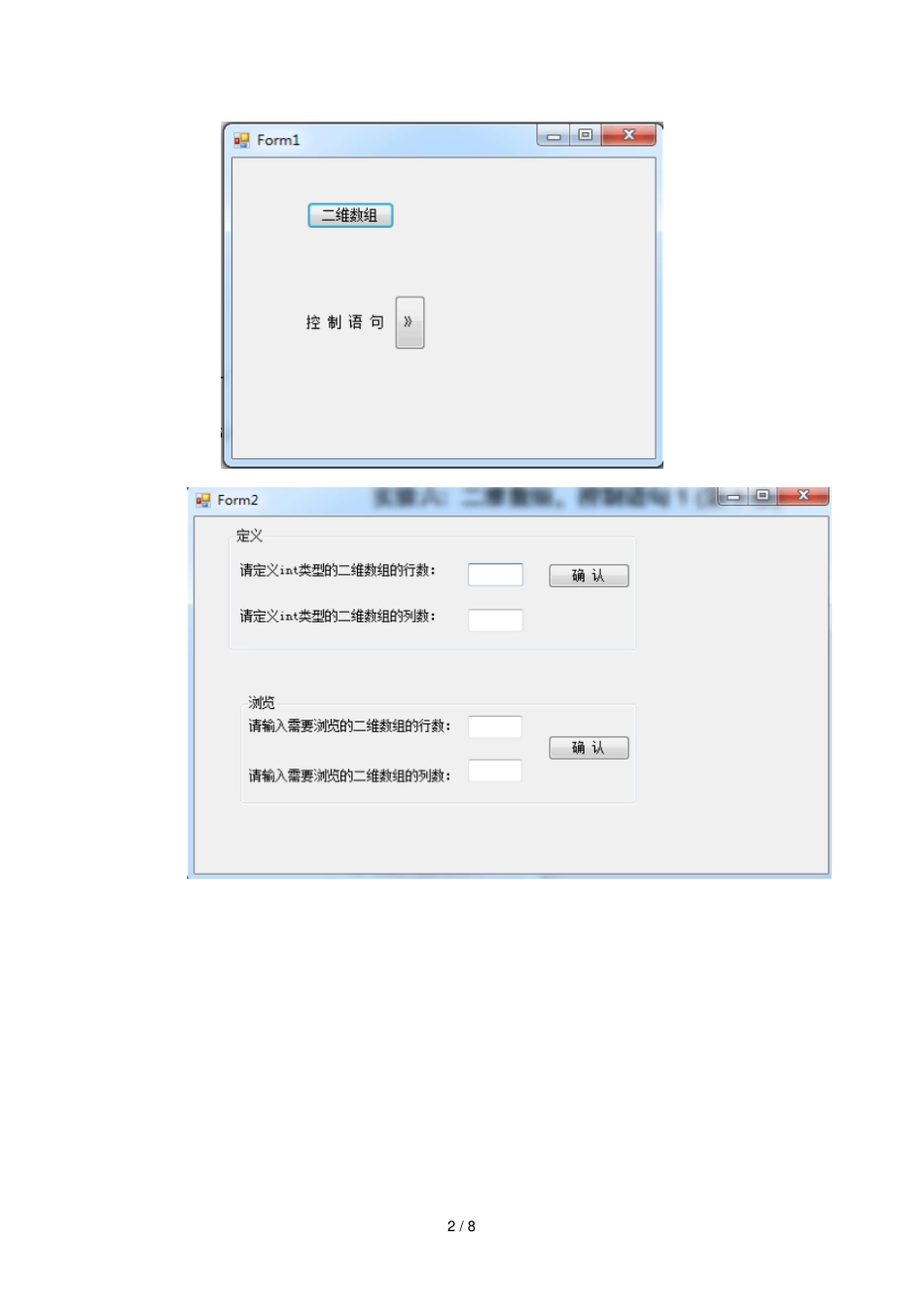 实训试验维数组,控制语句_第2页