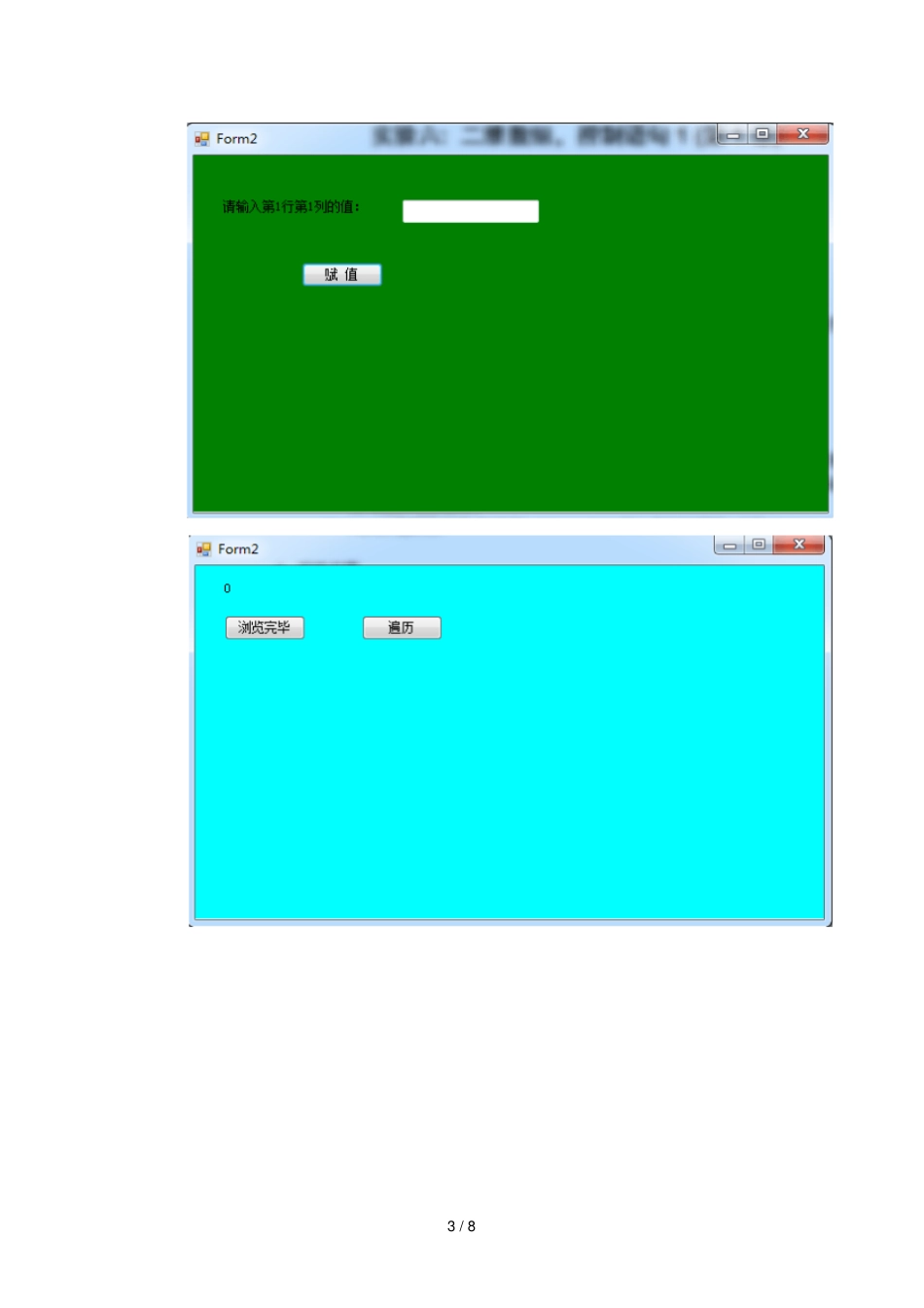 实训试验维数组,控制语句_第3页