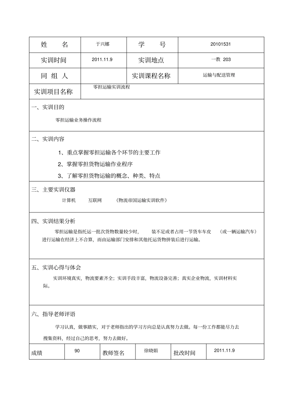 实训零担运输_第2页