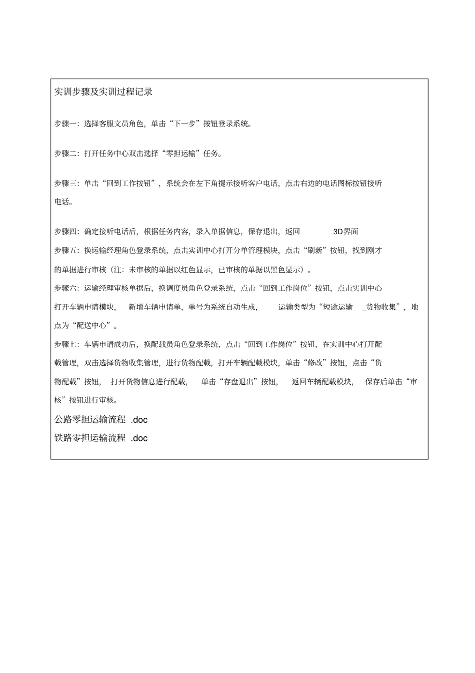 实训零担运输_第3页