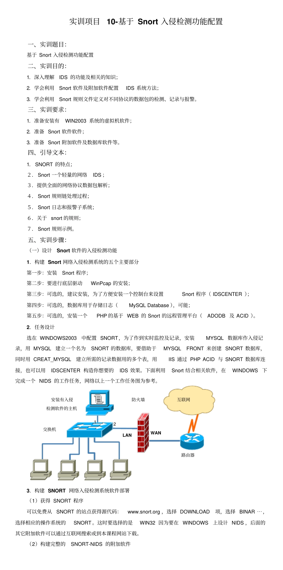 实训项目10教学设计_第1页