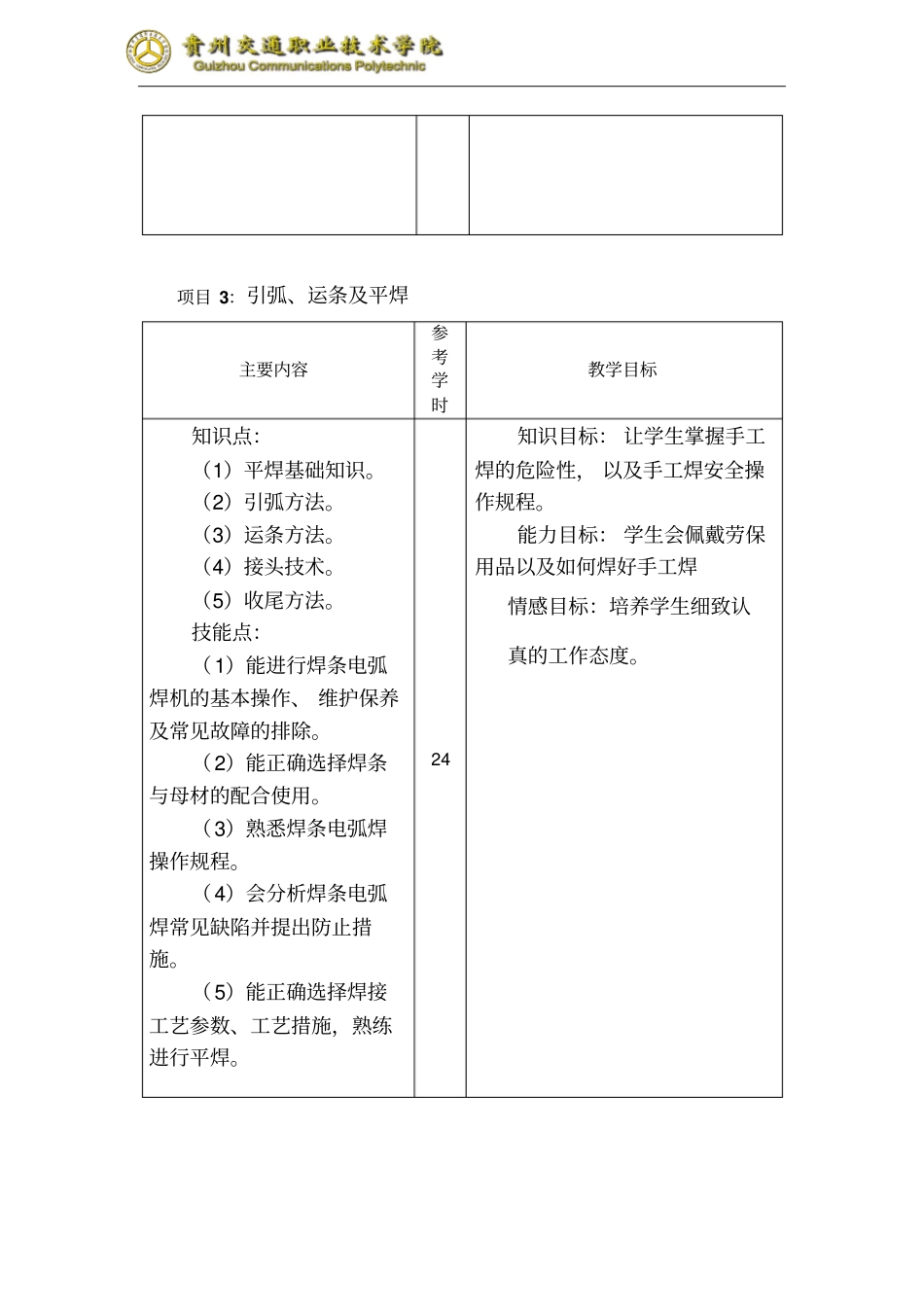 实训课程标准_第3页