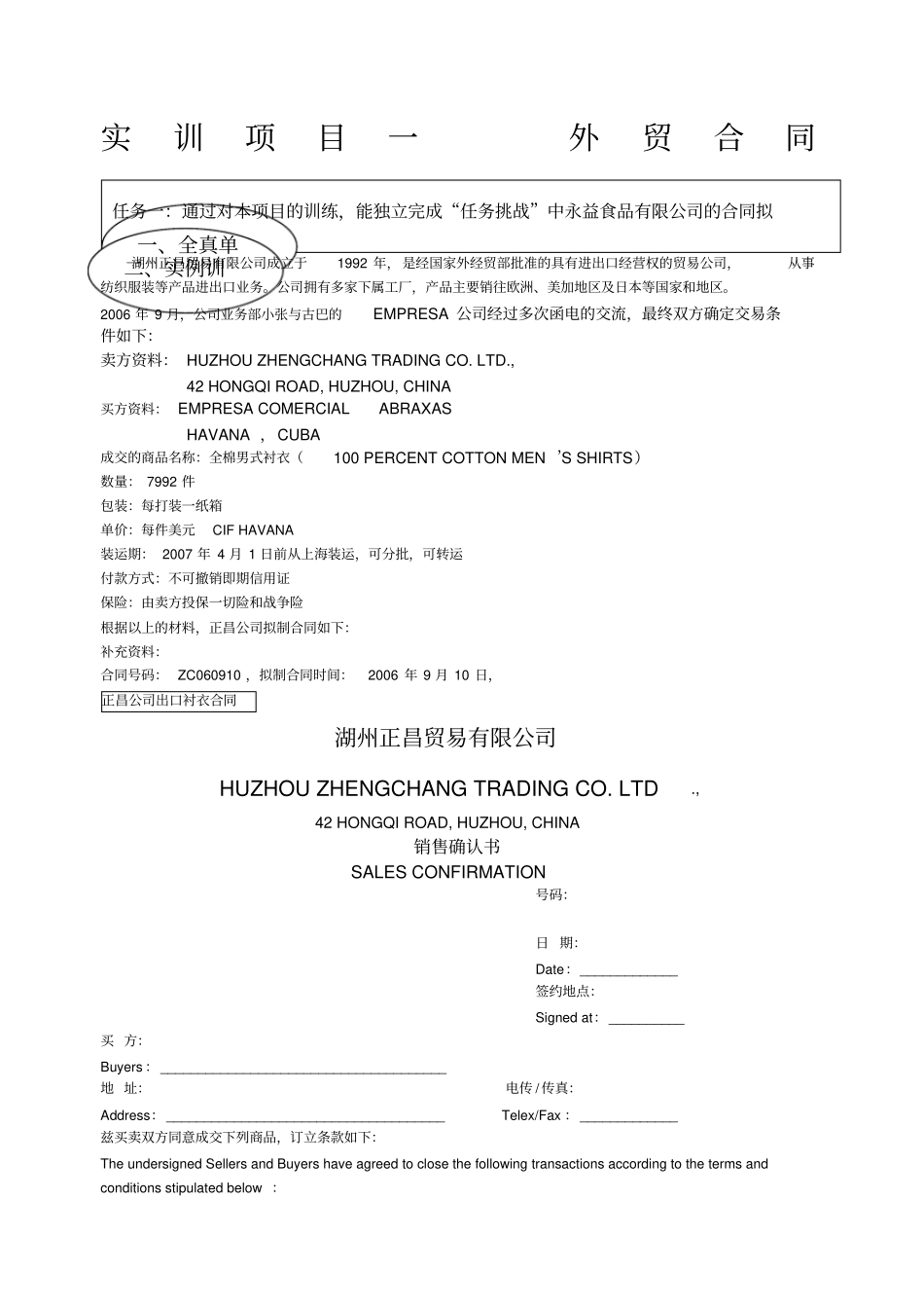 实训项目一外贸合同_第1页