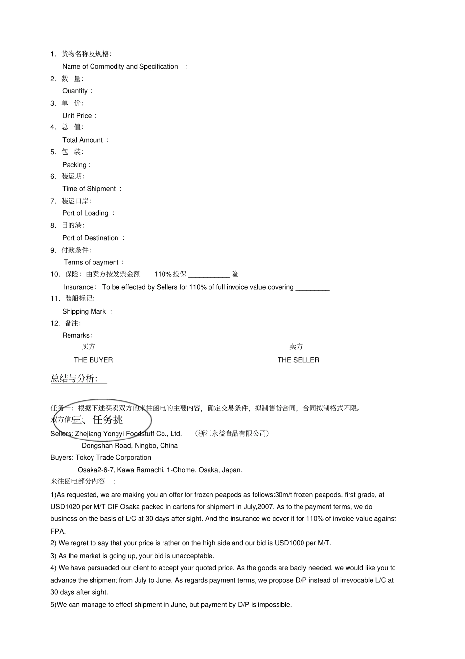 实训项目一外贸合同_第2页