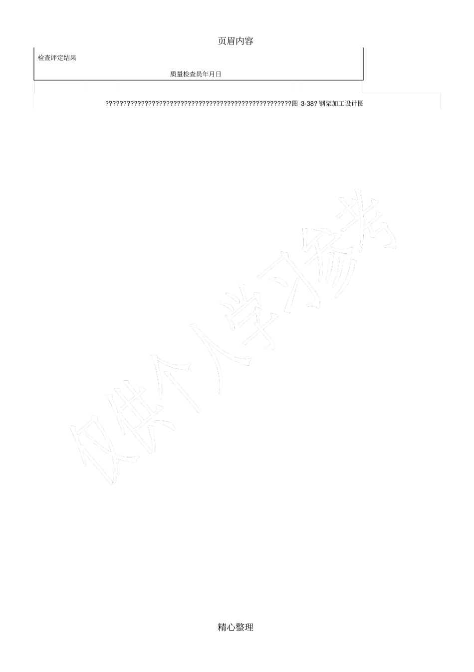 实训项目十五钢拱架加工质量检查_第2页