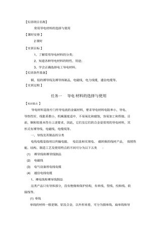 实训项目常用电工材料的选择与使用
