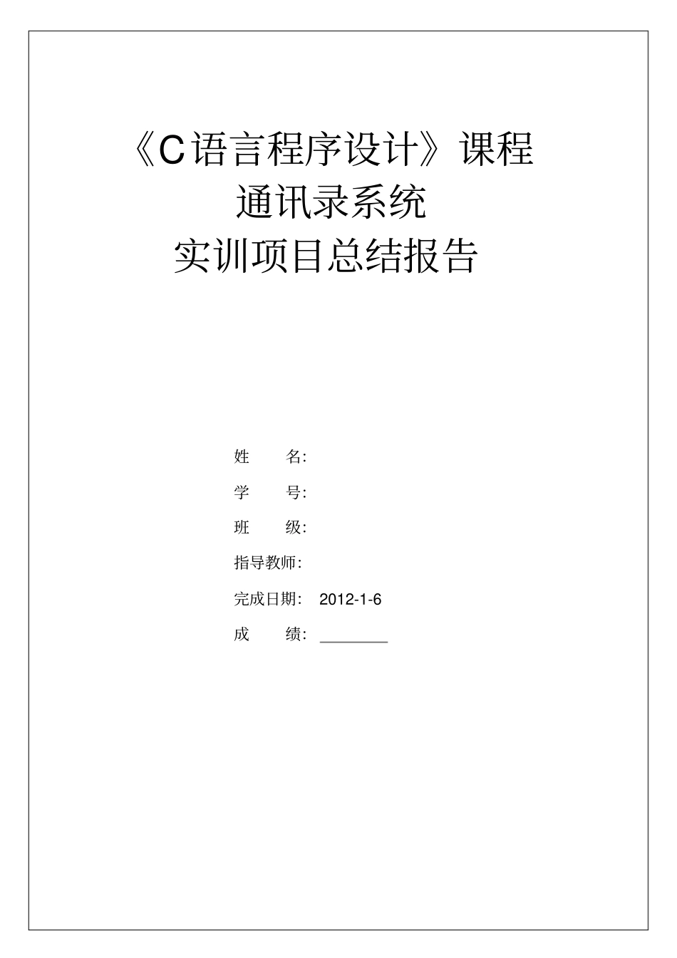 实训项目总结报告_第2页