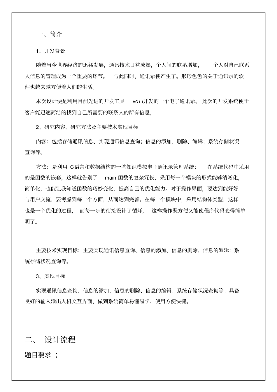 实训项目总结报告_第3页