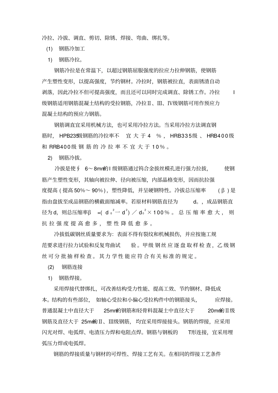 实训项目四：钢筋工程实训任务书_第3页