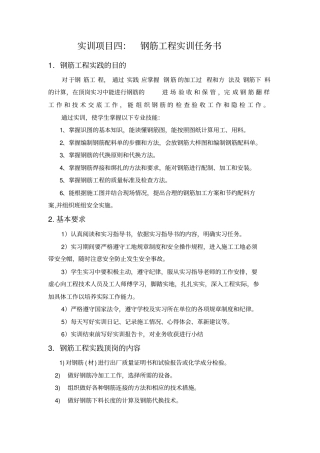 实训项目四：钢筋工程实训任务书