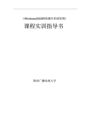 实训项目管理文件和文件夹资源实训指导书