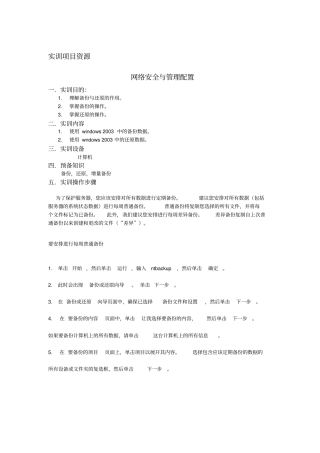 实训项目资源—网络安全与管理配置