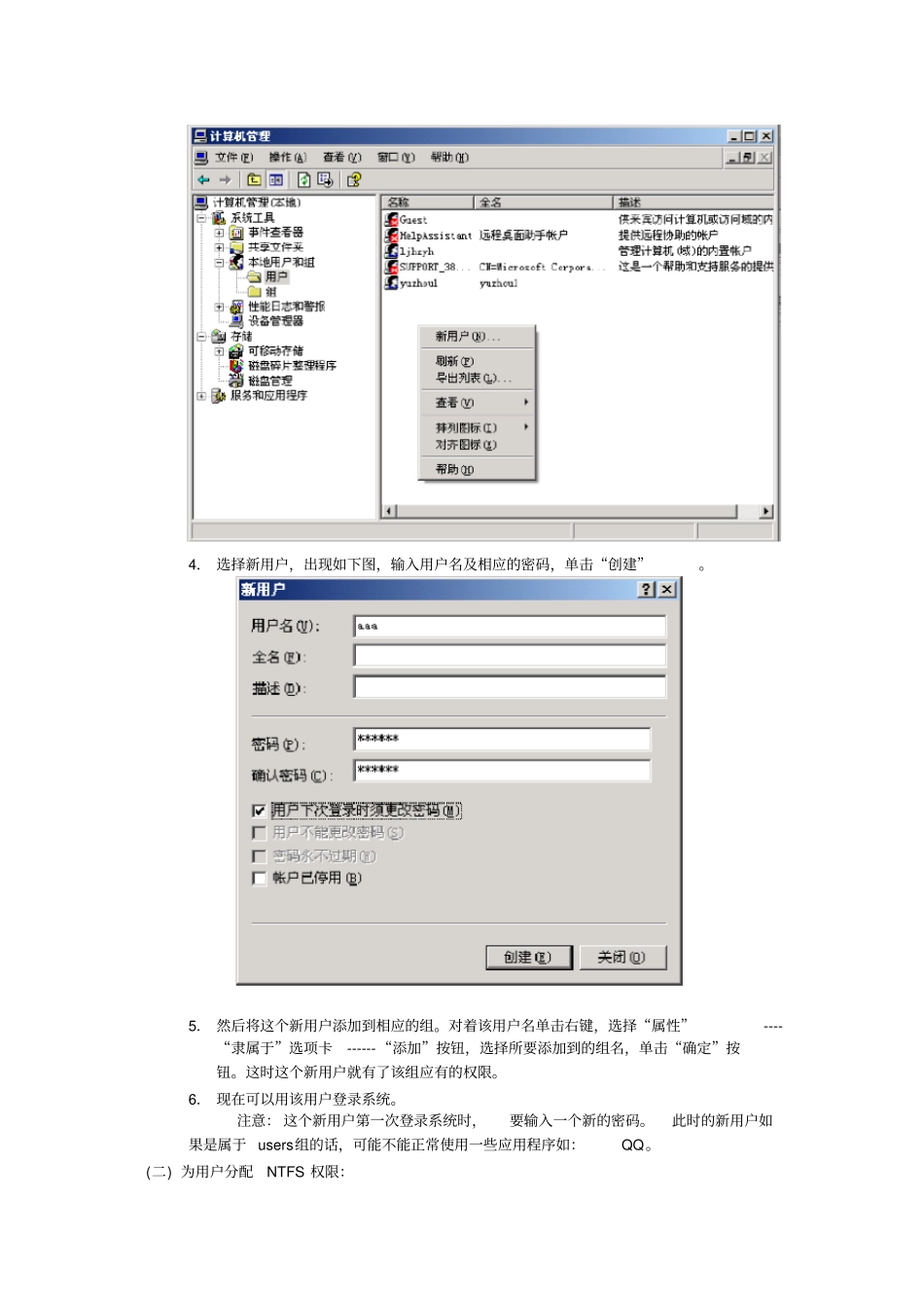 实训项目资源—网络资源与用户管理_第2页