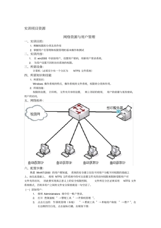实训项目资源—网络资源与用户管理