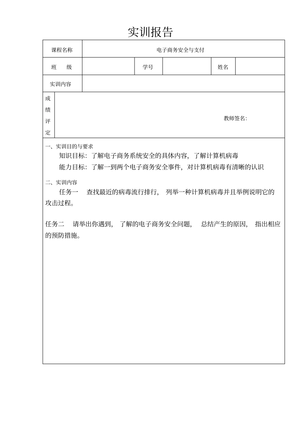 实训电子商务安全认识_第1页