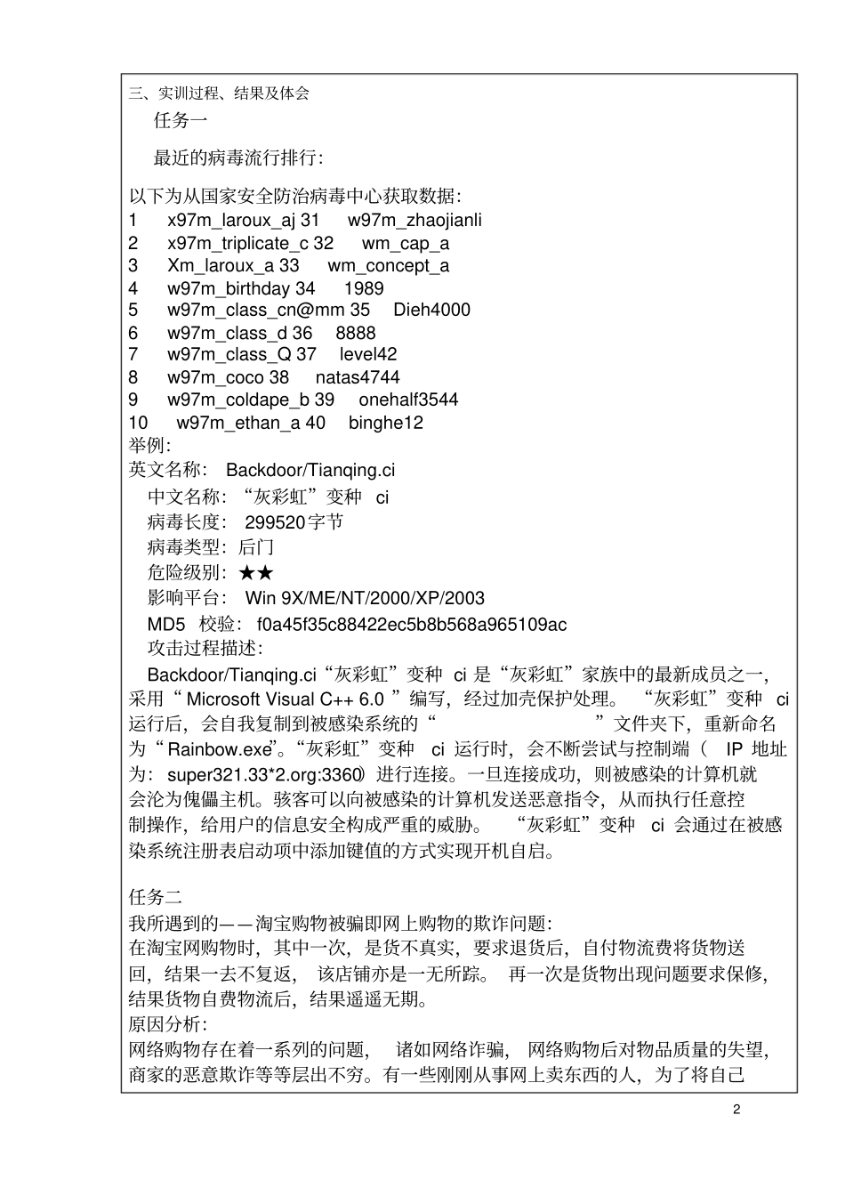 实训电子商务安全认识_第2页
