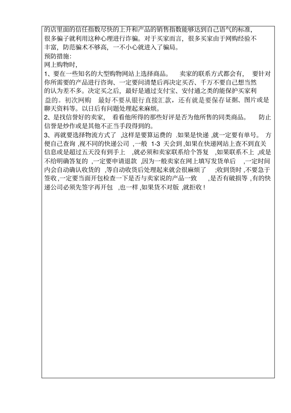 实训电子商务安全认识_第3页