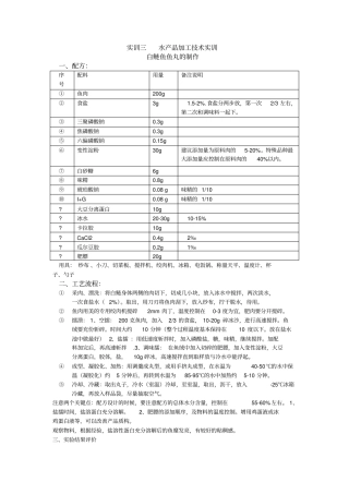 实训鱼丸加工工艺
