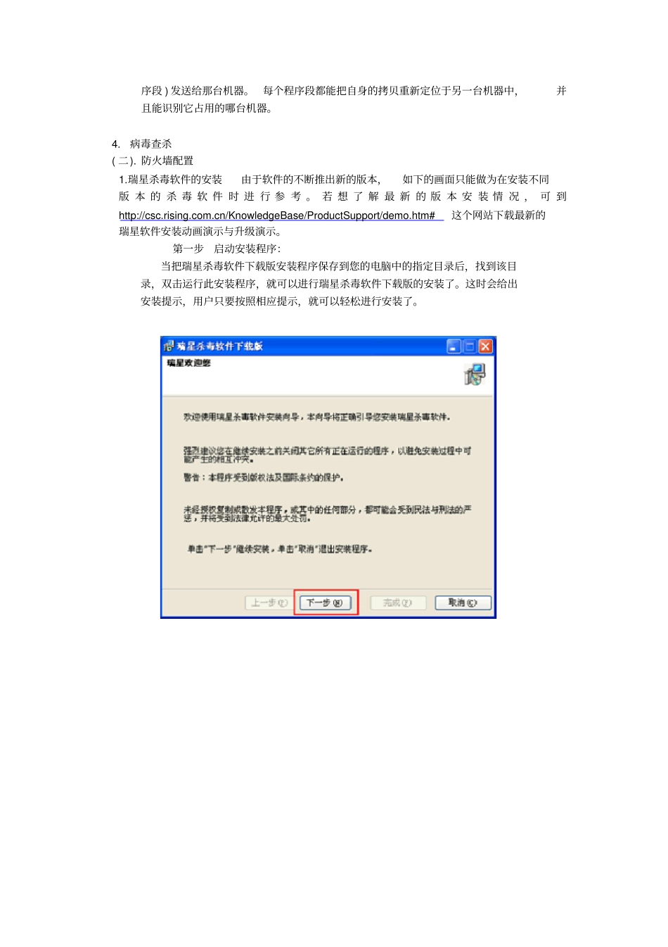 实训项目资源—计算机病毒的查杀与防火墙的配置_第2页