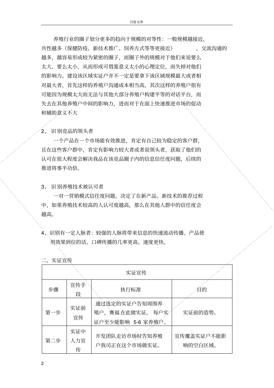 实证示范营销操作_第2页