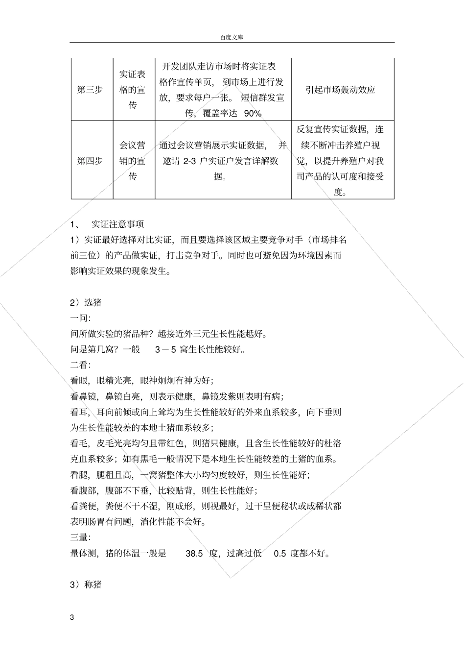 实证示范营销操作_第3页